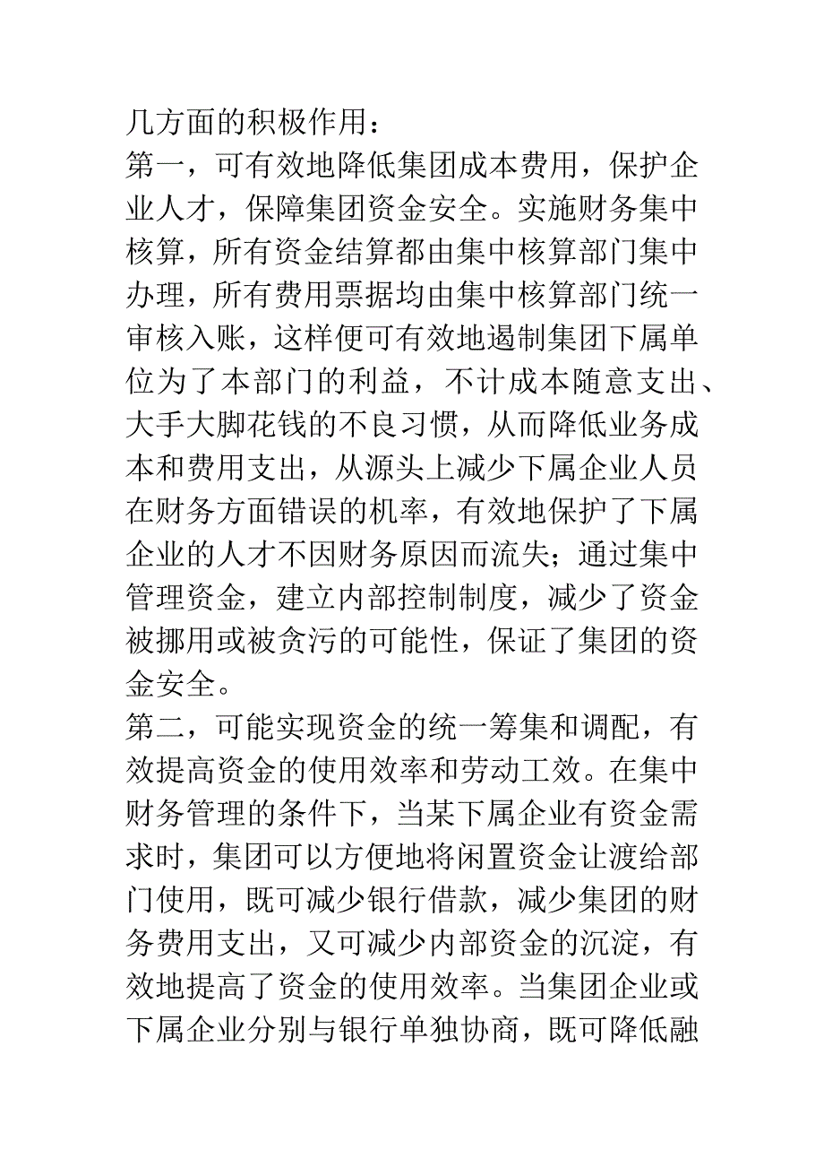 企业集团会计集中核算有关问题的探讨.docx_第4页