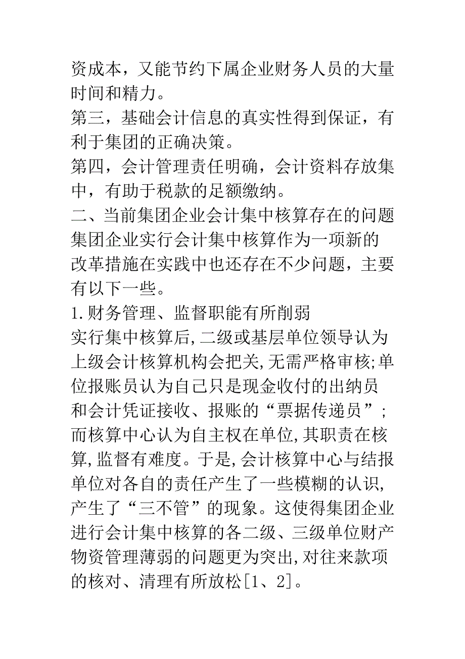 企业集团会计集中核算有关问题的探讨.docx_第5页