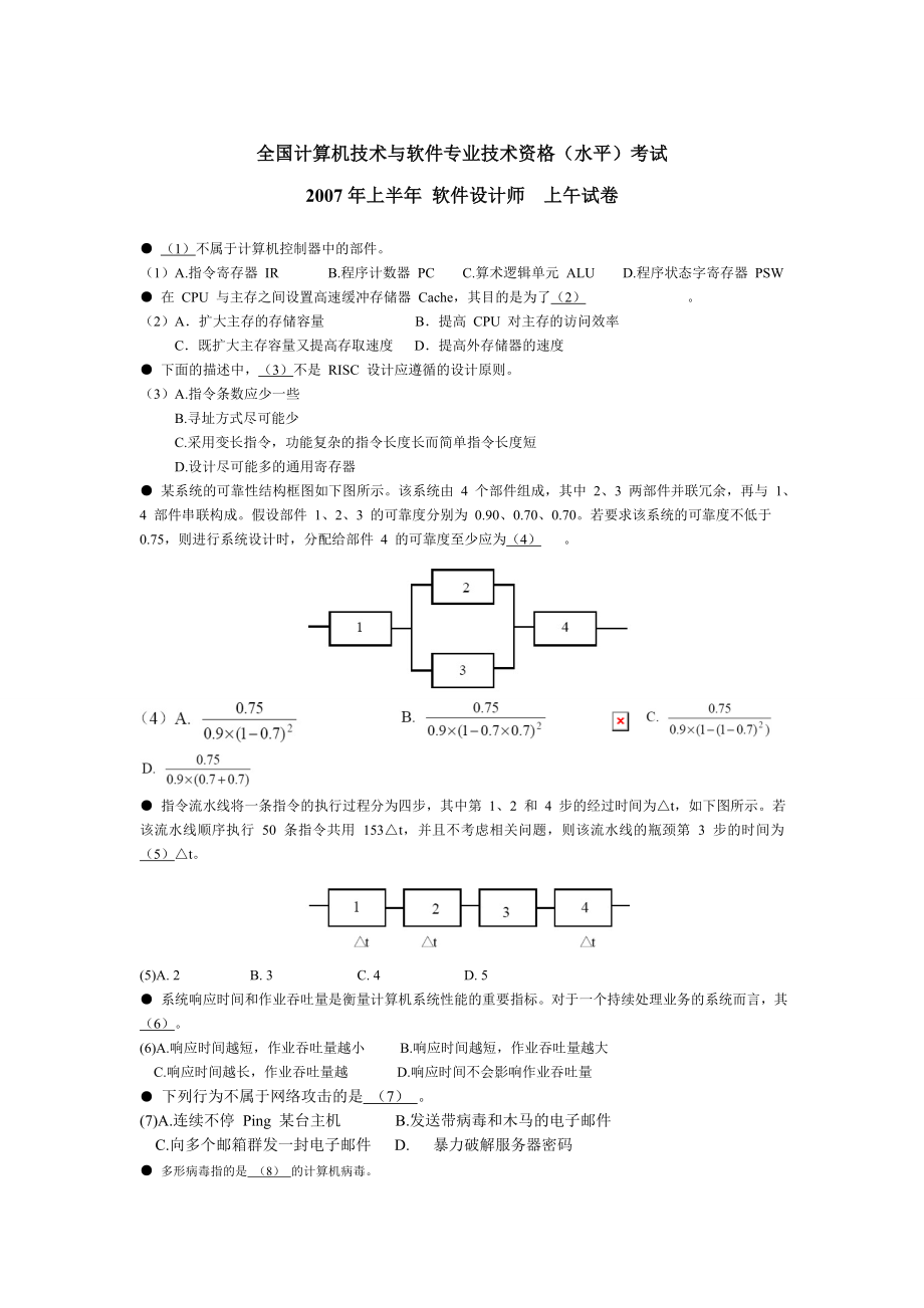 软件设计师考试历年真题及答案_第1页