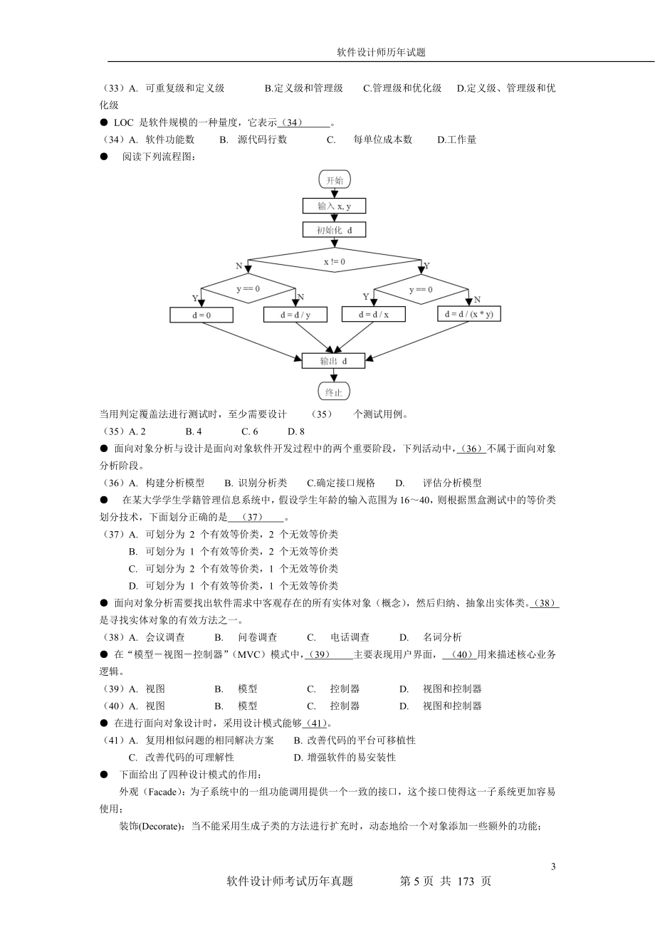 软件设计师考试历年真题及答案_第4页