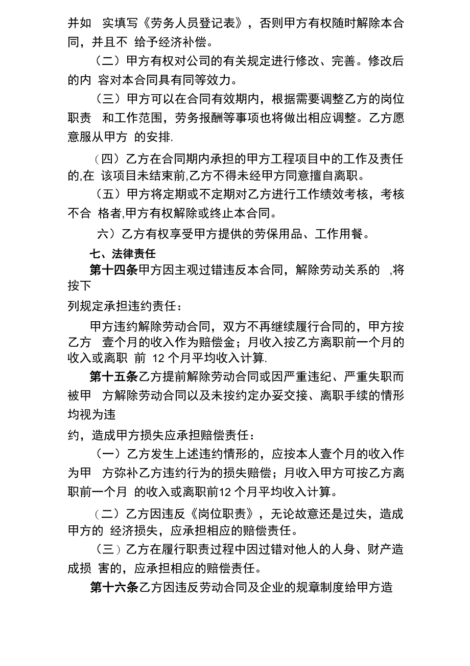 小饭店员工劳动合同_第3页