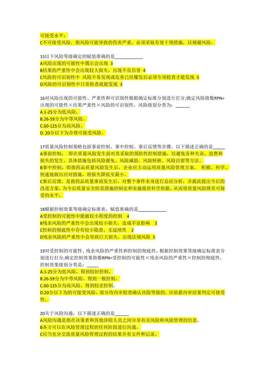 药品经营企业质量风险管理培训练习题_第3页