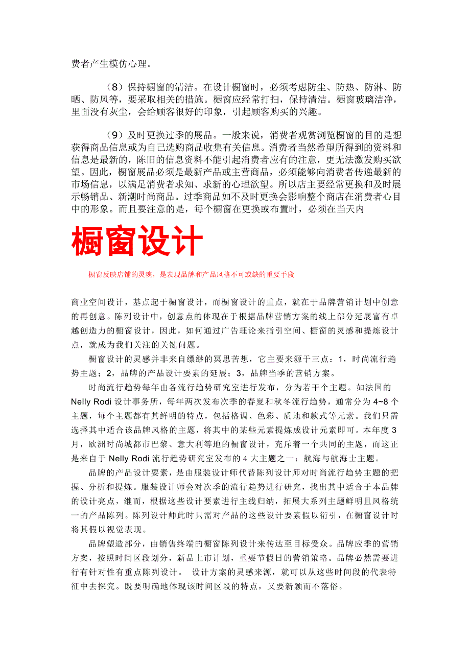 橱窗设计要求.doc_第2页