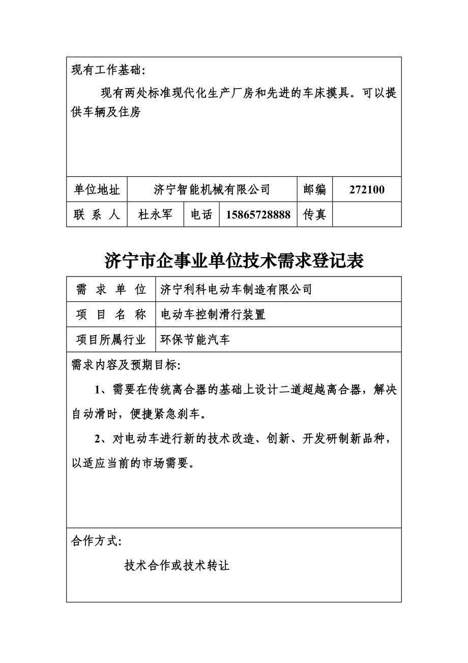 某市企事业单位技术项目登记表_第2页