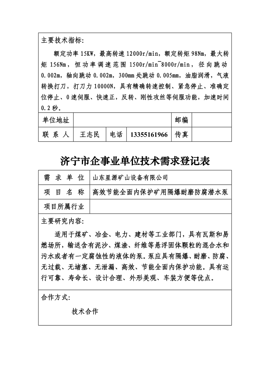 某市企事业单位技术项目登记表_第4页