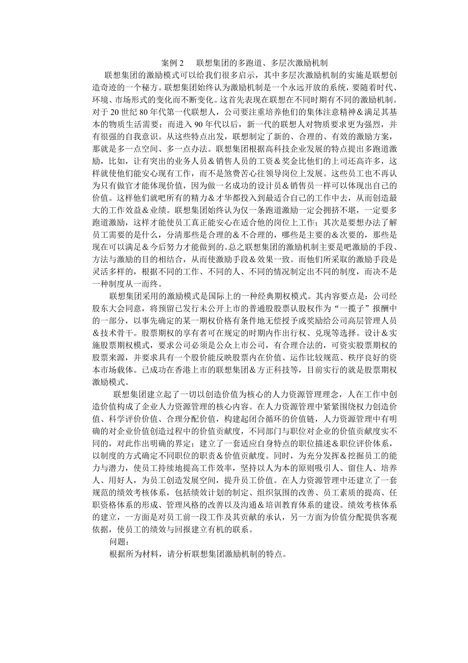 管理学习题及答案第九章激励理论_第3页