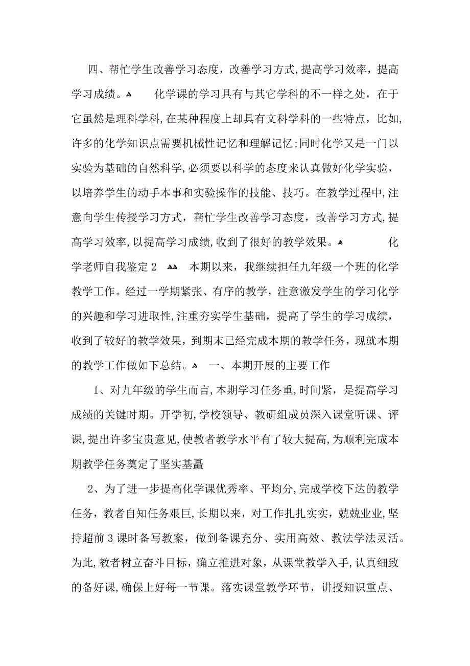 化学老师自我鉴定_第3页