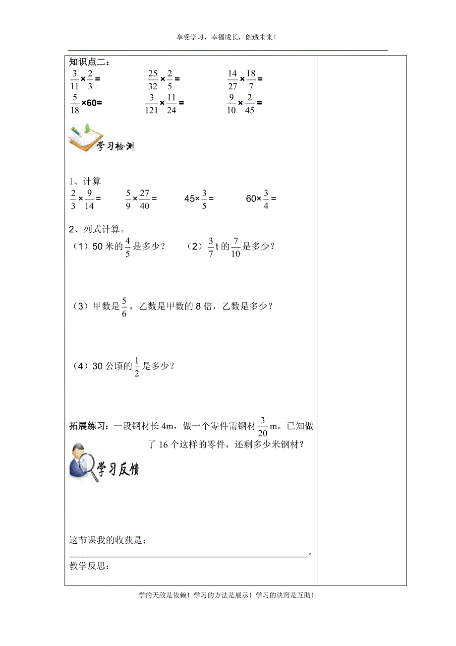 3、分数乘法中的约分（导学案）_第2页