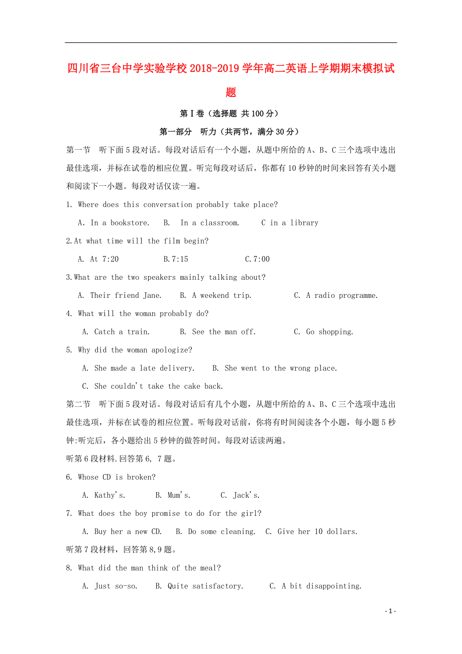 四川省三台中学实验学校2018-2019学年高二英语上学期期末模拟试题_第1页