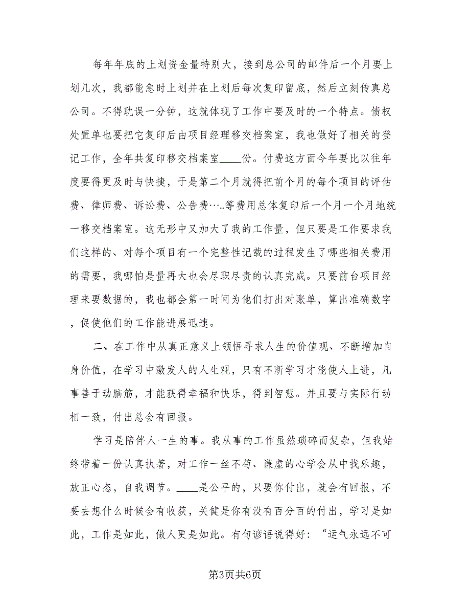 出纳2023个人年终工作总结模板（2篇）.doc_第3页