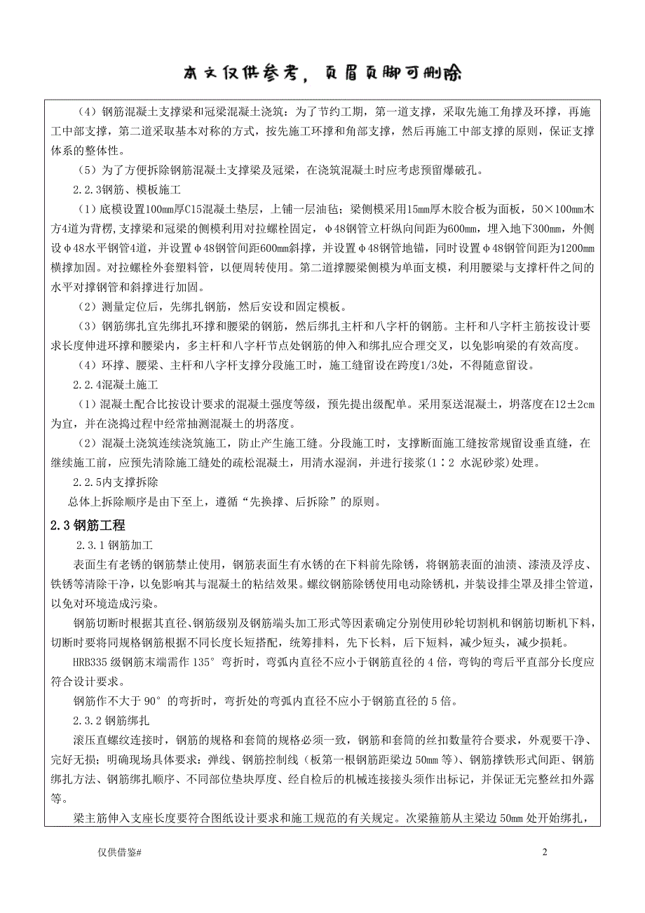 内支撑技术交底仅限借鉴_第2页