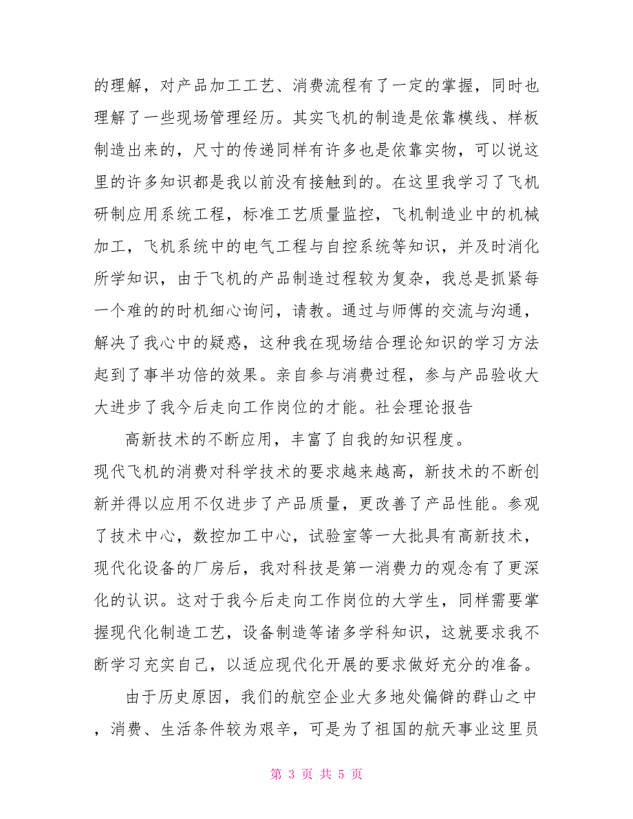 大学生航空机械实习工作总结_第3页