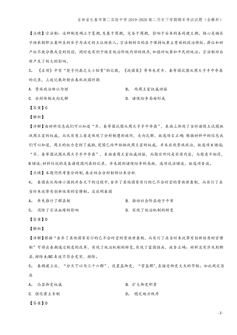 吉林省长春市第二实验中学2019-2020高二下学期期末考试试题(含解析).doc_第2页