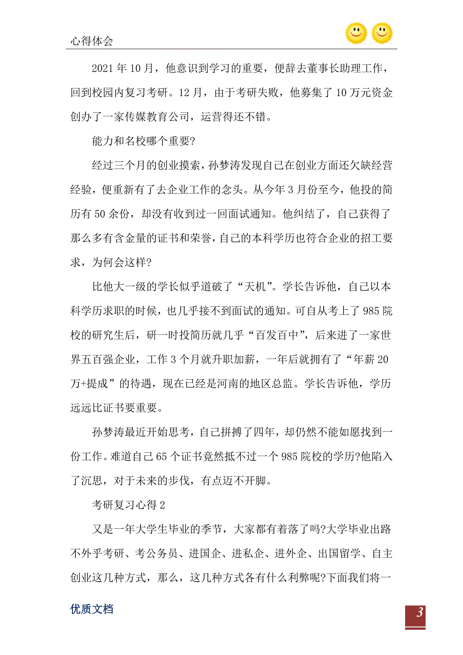 考研复习心得_第4页