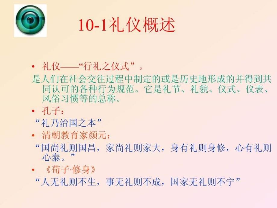 PR10公关实务技巧——公关礼仪_第2页