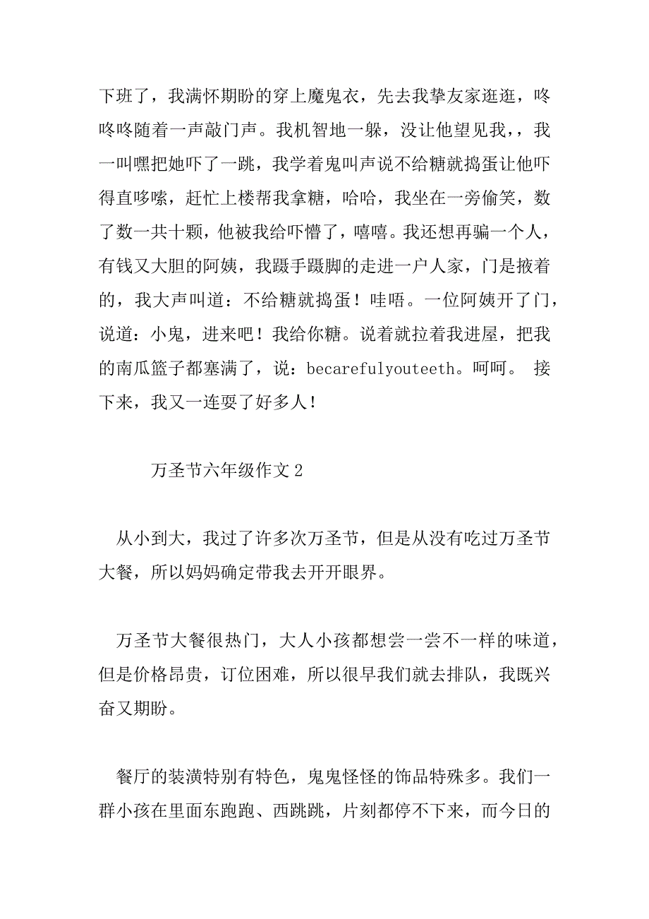 2023年最新关于万圣节六年级作文(精选6篇)_第2页