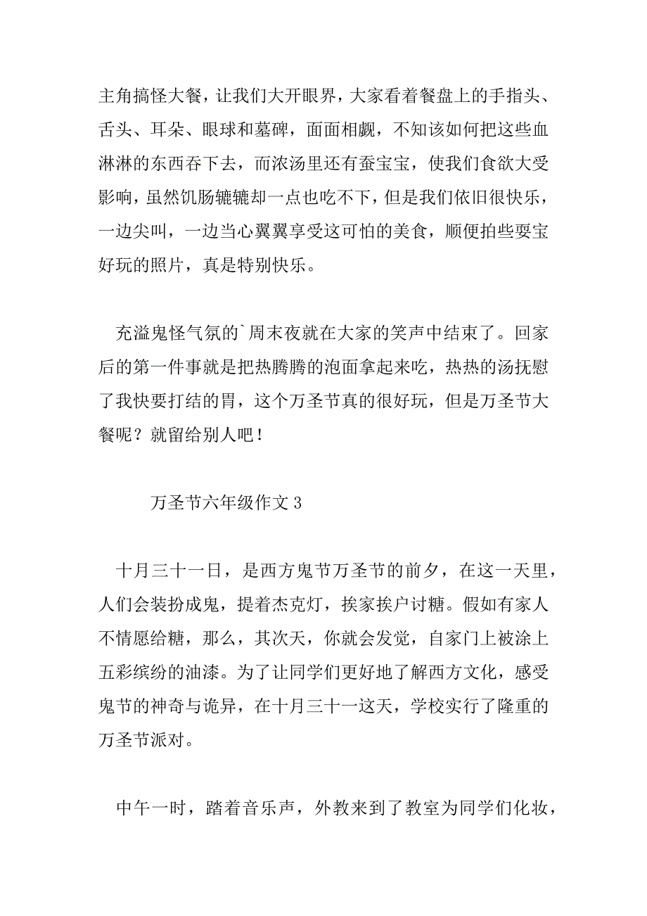 2023年最新关于万圣节六年级作文(精选6篇)_第3页