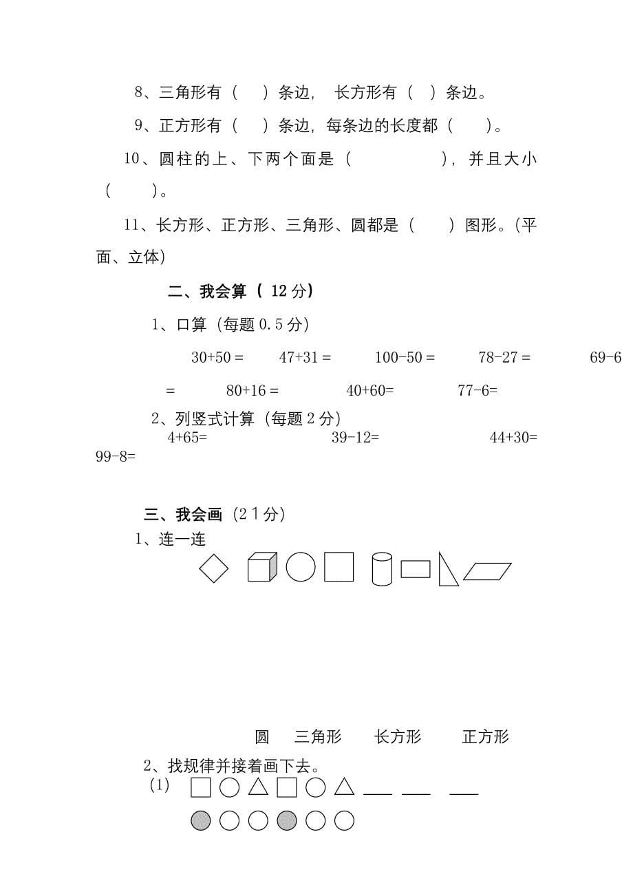 2022年一年级数学下册 期末模拟卷2苏教版_第5页