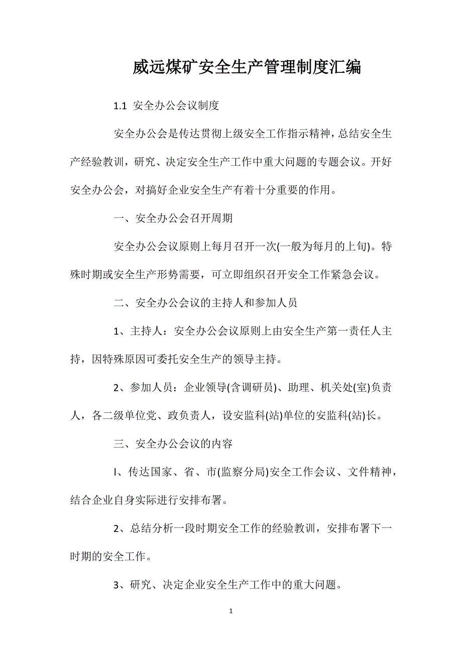 威远煤矿安全生产管理制度汇编_第1页