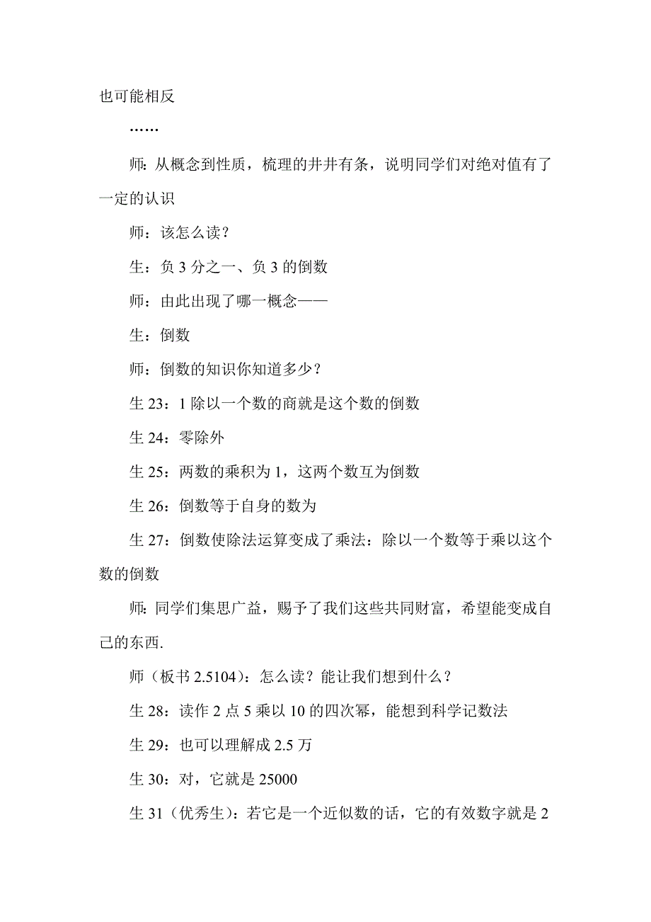 人教版初中数学七年级上册有理数全章复习课设计_第4页