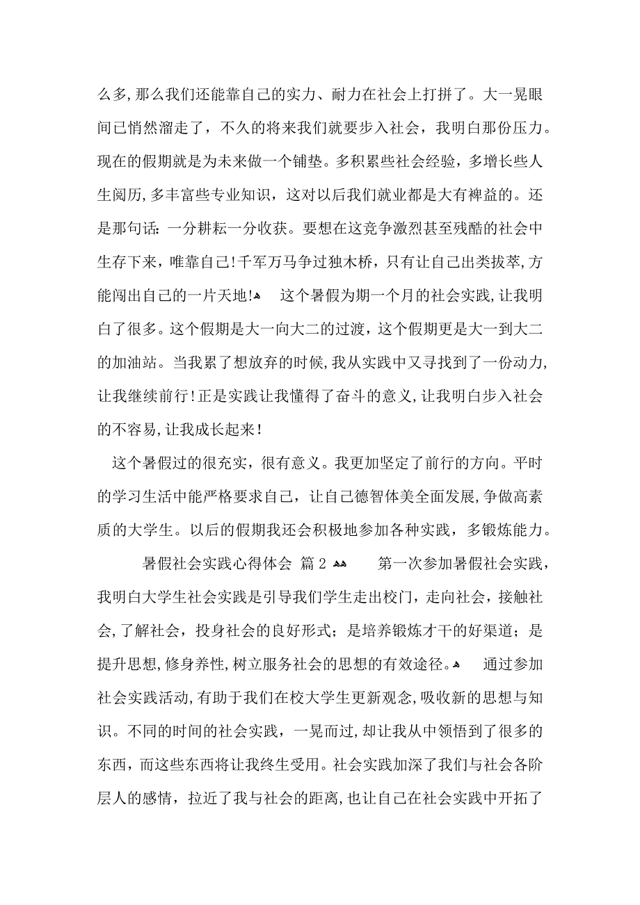 暑假社会实践心得体会集合八篇_第3页