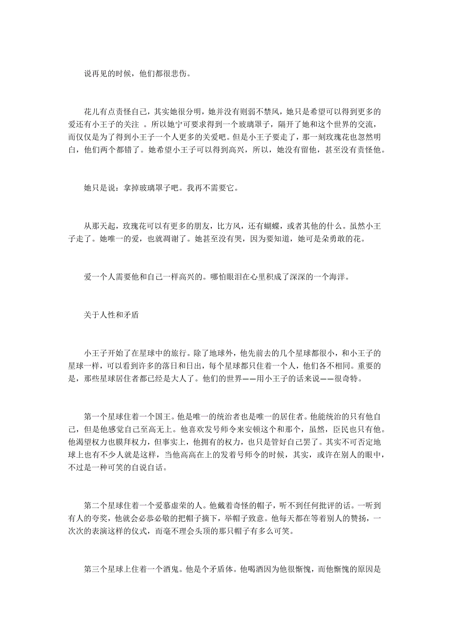 小王子读后感1000字精选5篇_第4页