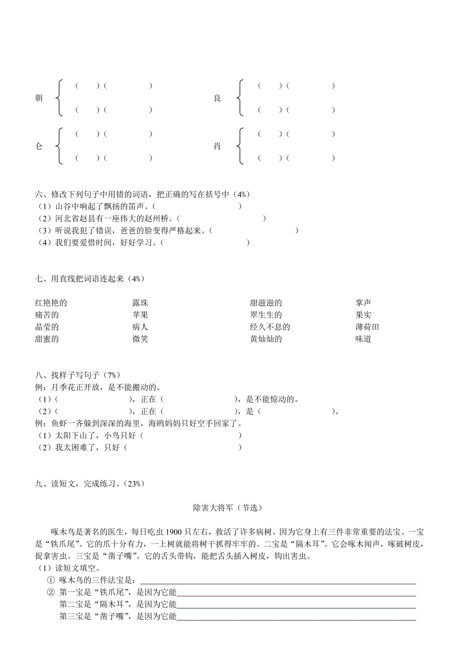 二年级下语文月考卷_第2页