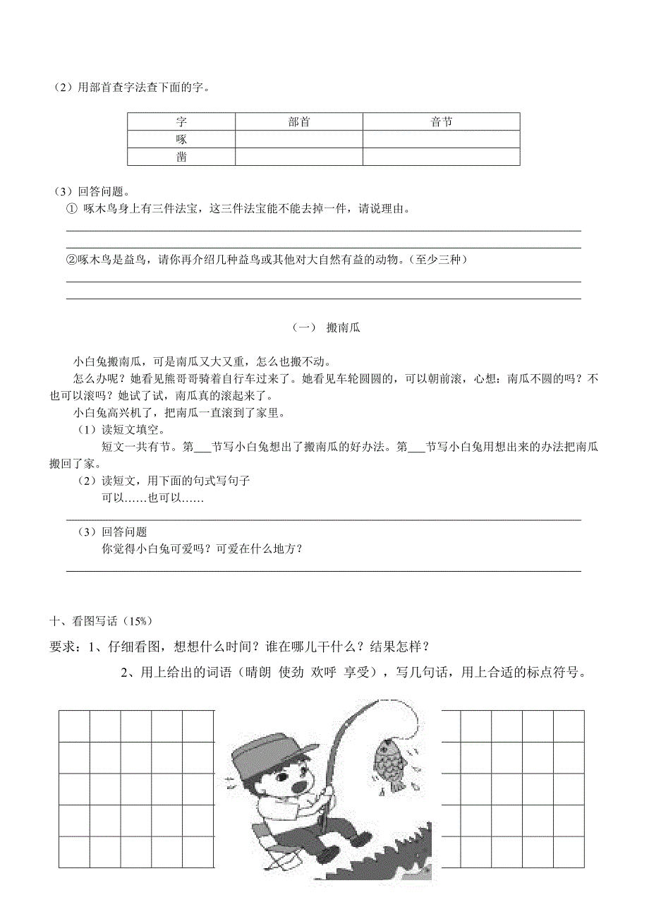 二年级下语文月考卷_第3页