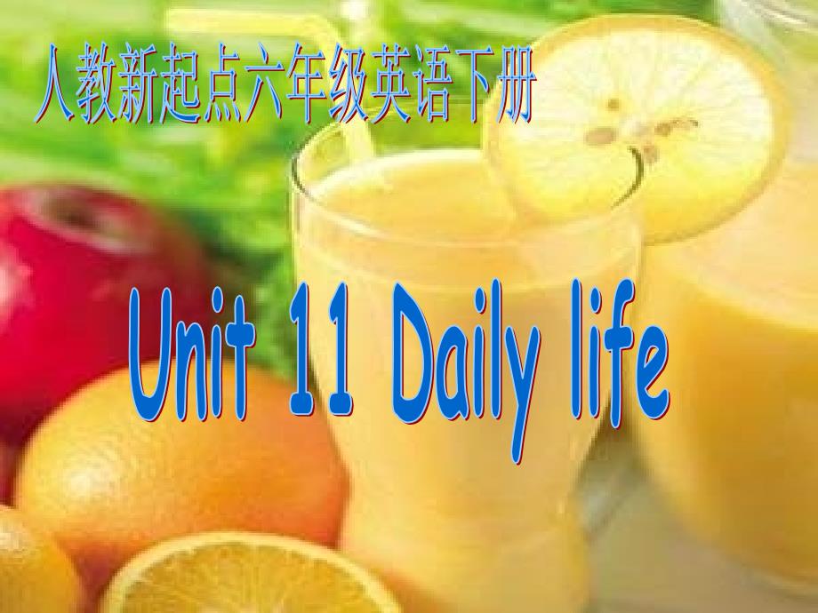 人教新起点英语六下Unit11Dailylife课件_第1页