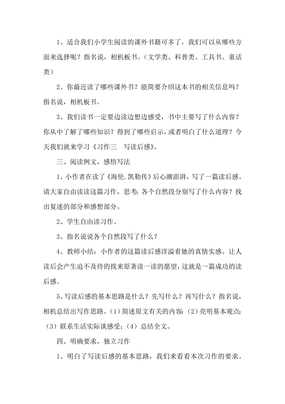 苏教版六年级语文下册作3教学设计17_第2页