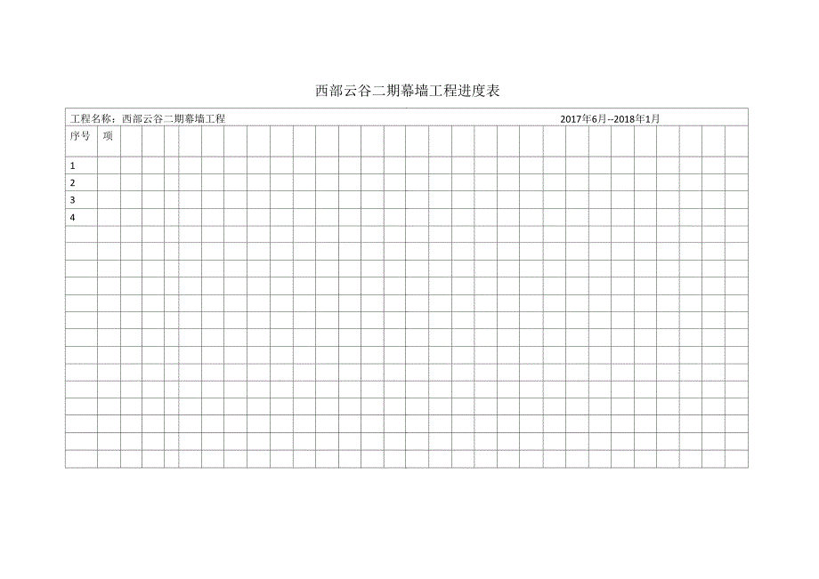 幕墙施工计划_第1页