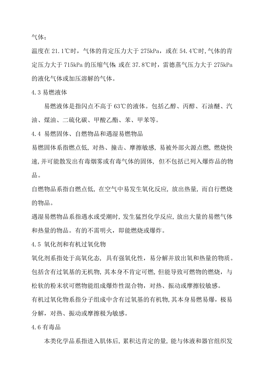 化学品管理规定_第2页