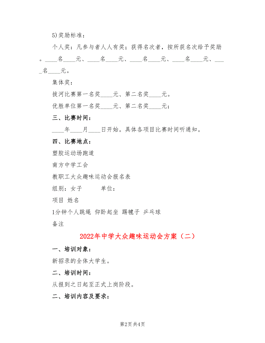 2022年中学大众趣味运动会方案_第2页