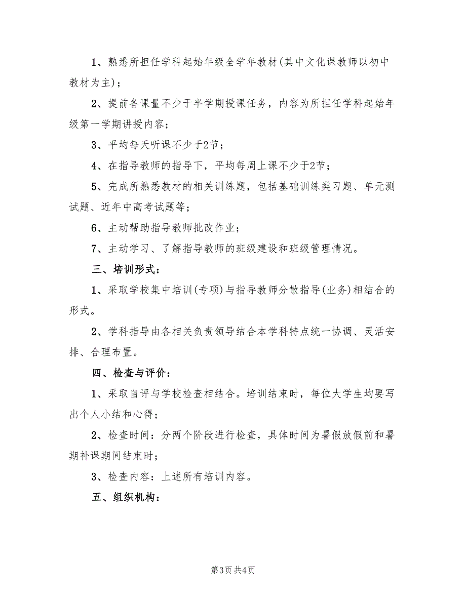 2022年中学大众趣味运动会方案_第3页