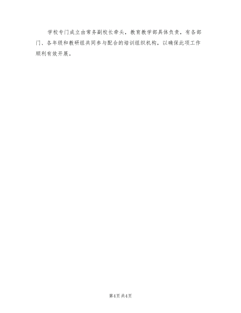 2022年中学大众趣味运动会方案_第4页