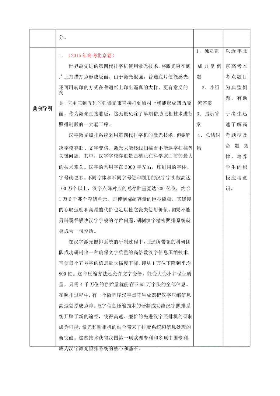 北京市高三语文二轮复习 第06课时 压缩、扩展教学设计-人教版高三全册语文教案_第2页