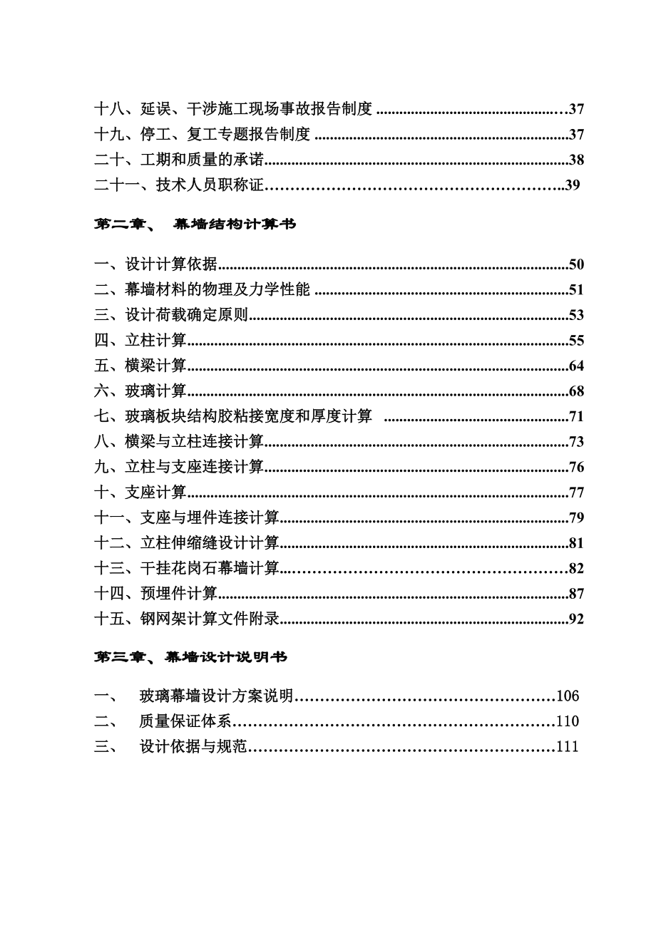 成都高新科技商务广场C座办公楼幕墙施工组织设计精品.docx_第2页