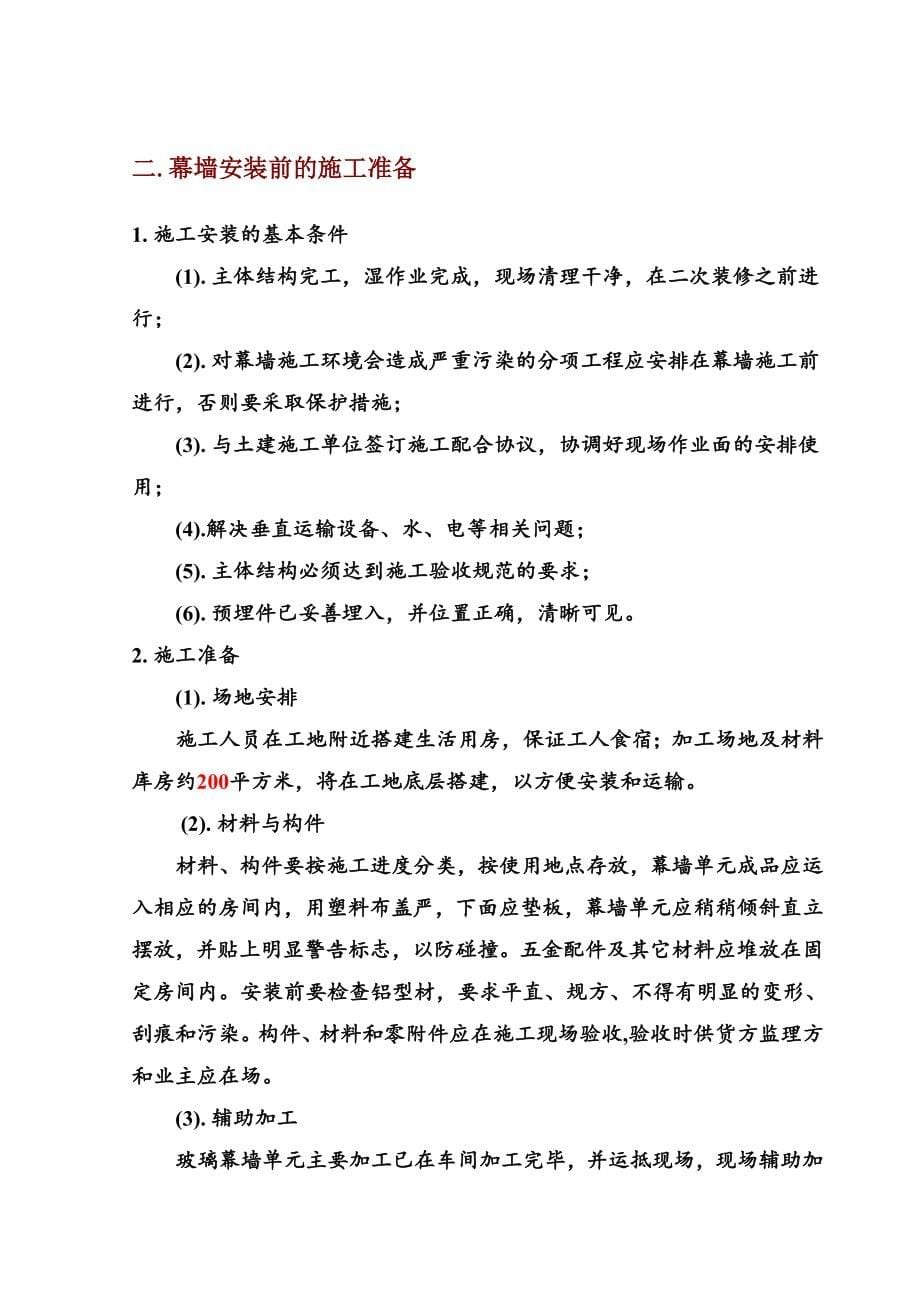 成都高新科技商务广场C座办公楼幕墙施工组织设计精品.docx_第5页