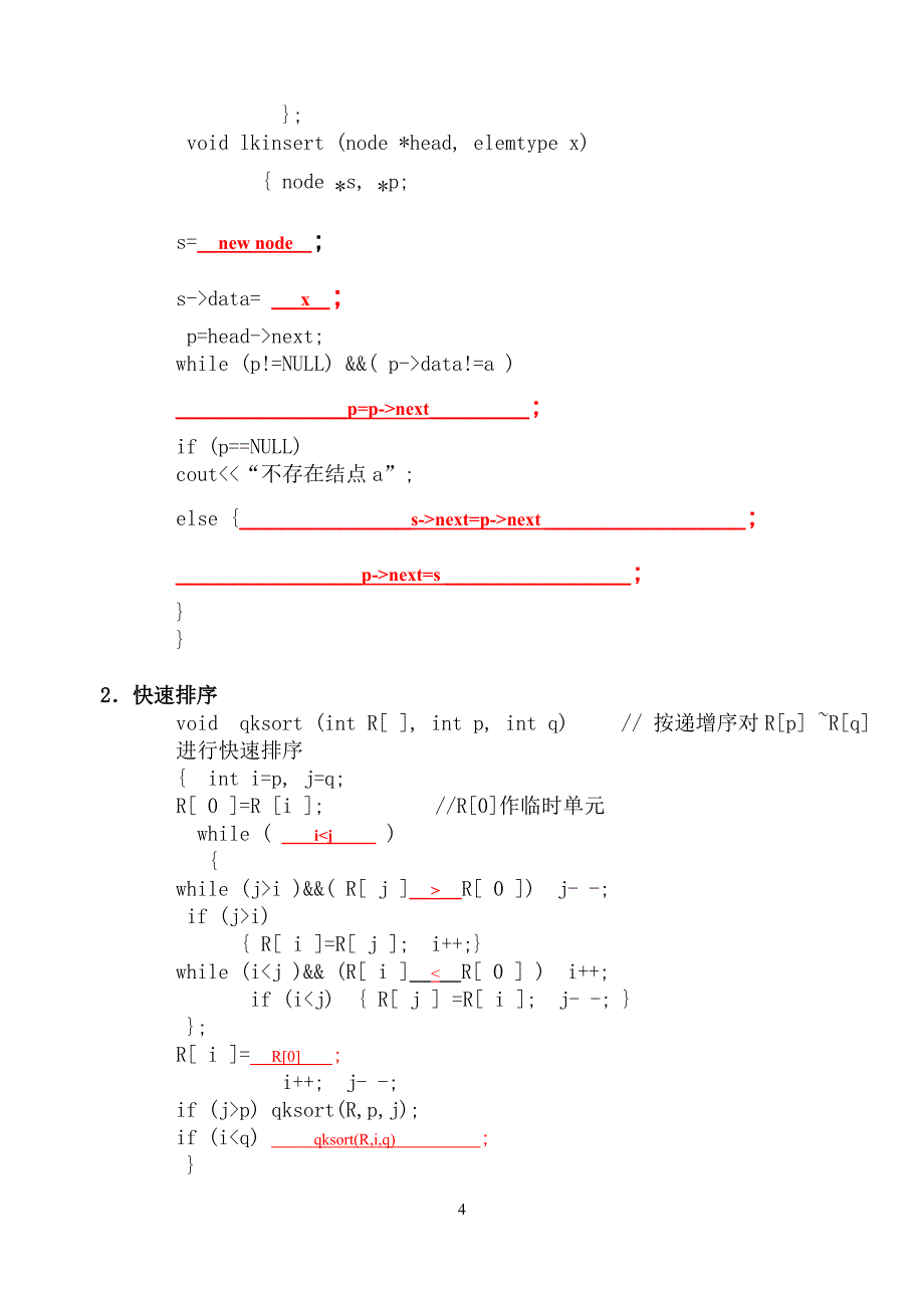 数据结构综合练习及参考答案.doc_第4页