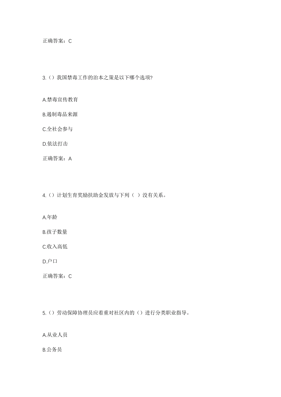 2023年上海市宝山区庙行镇野桥村社区工作人员考试模拟题含答案_第2页