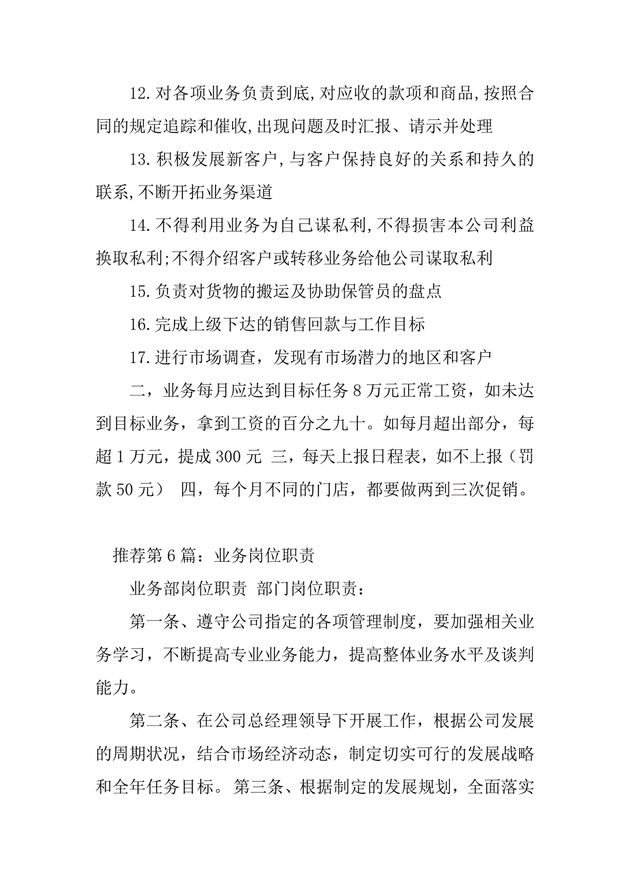 2023年移动业务管理岗位职责（精选多篇）_第4页