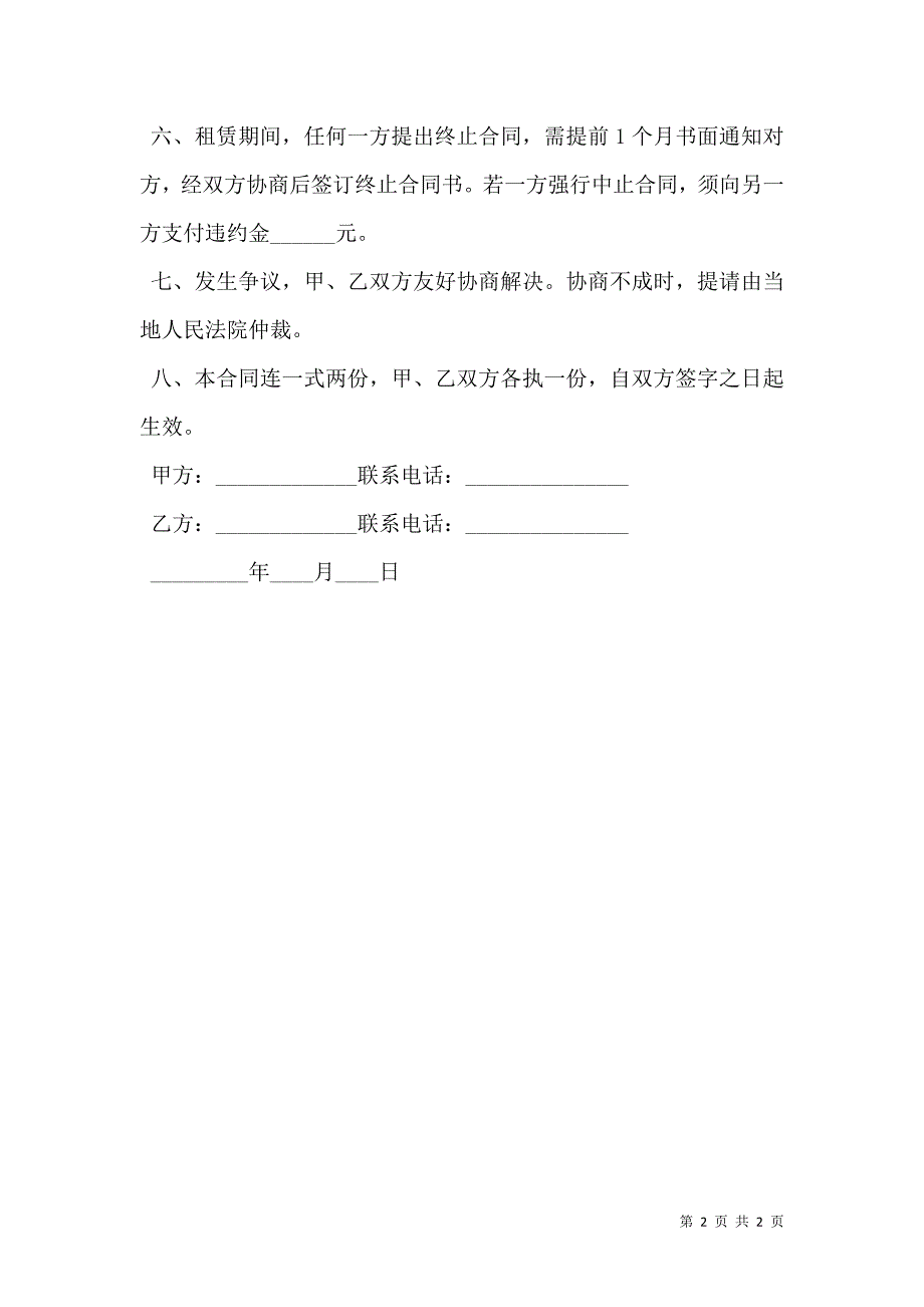 商品房出租合同通用_第2页