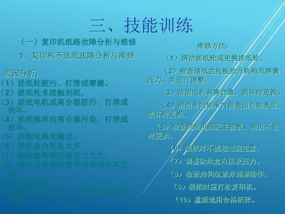 办公设备维修工模块二--项目十一课件_第5页