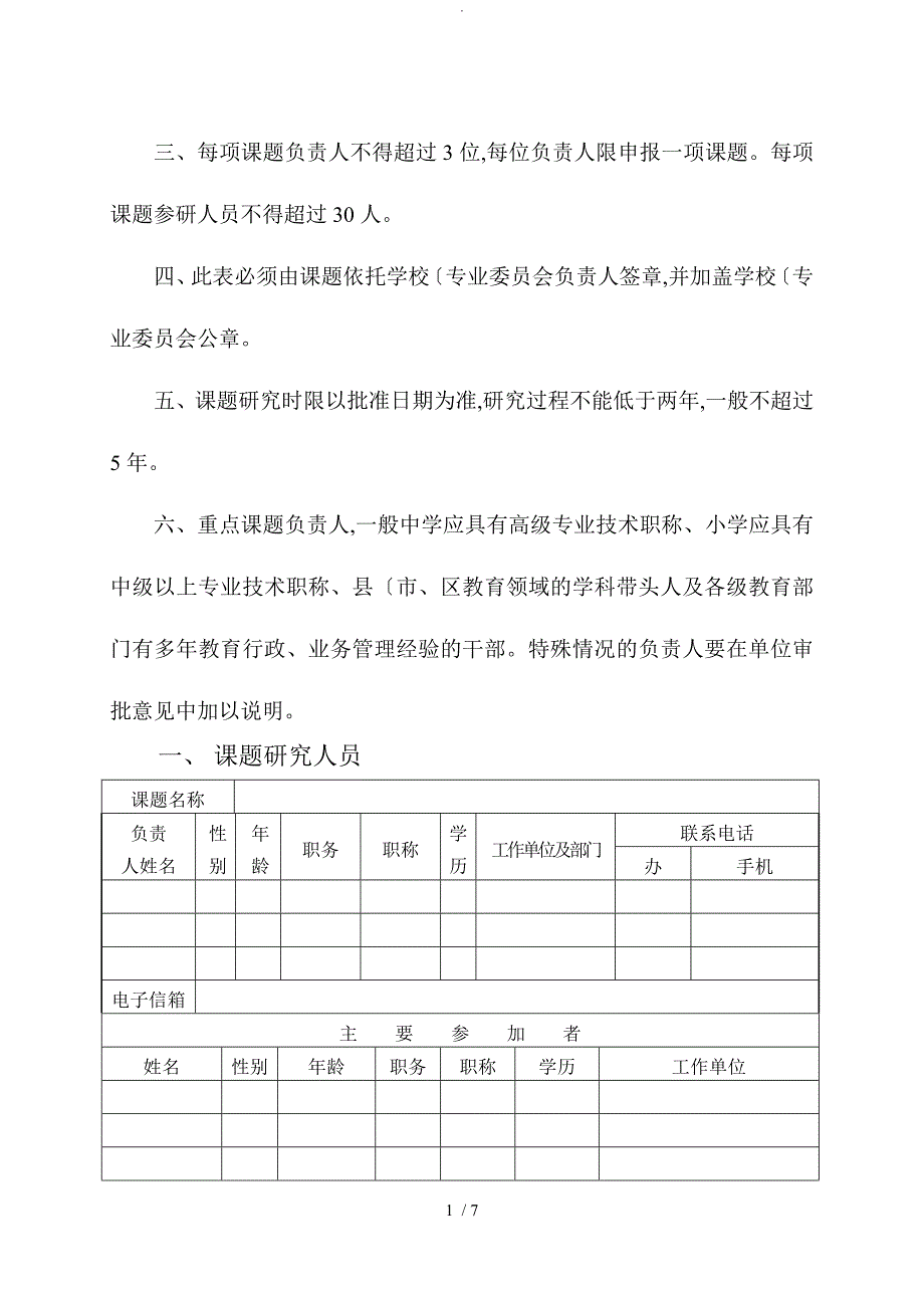 英语小课题立项申请书模板_第2页