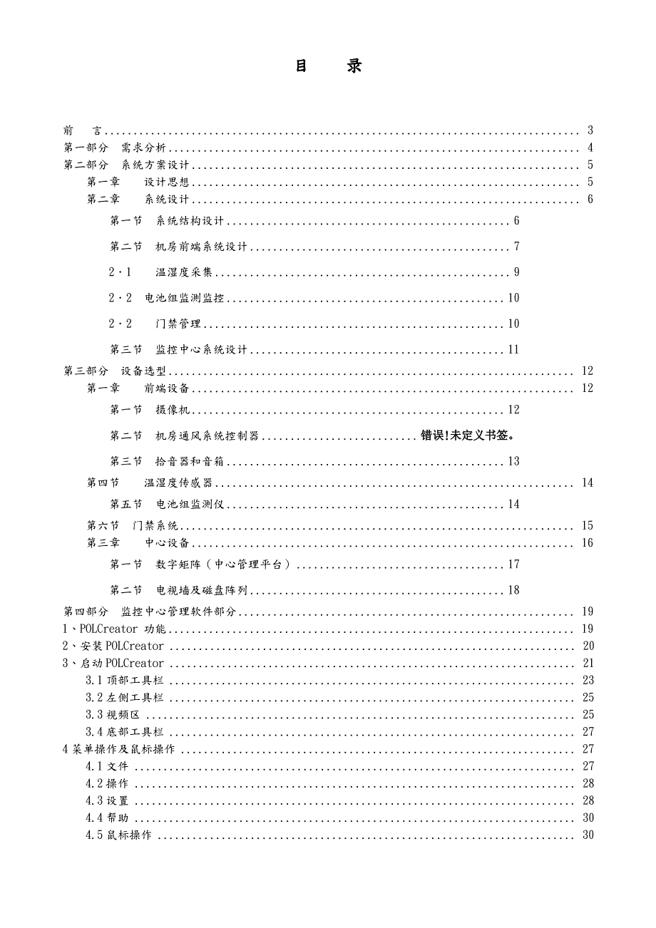 无人值守机房智能通风监控系统设计方案_第1页