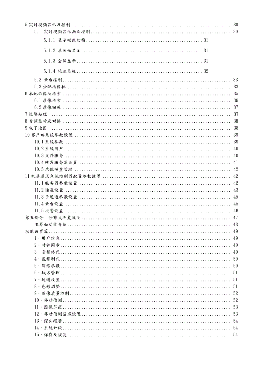 无人值守机房智能通风监控系统设计方案_第2页