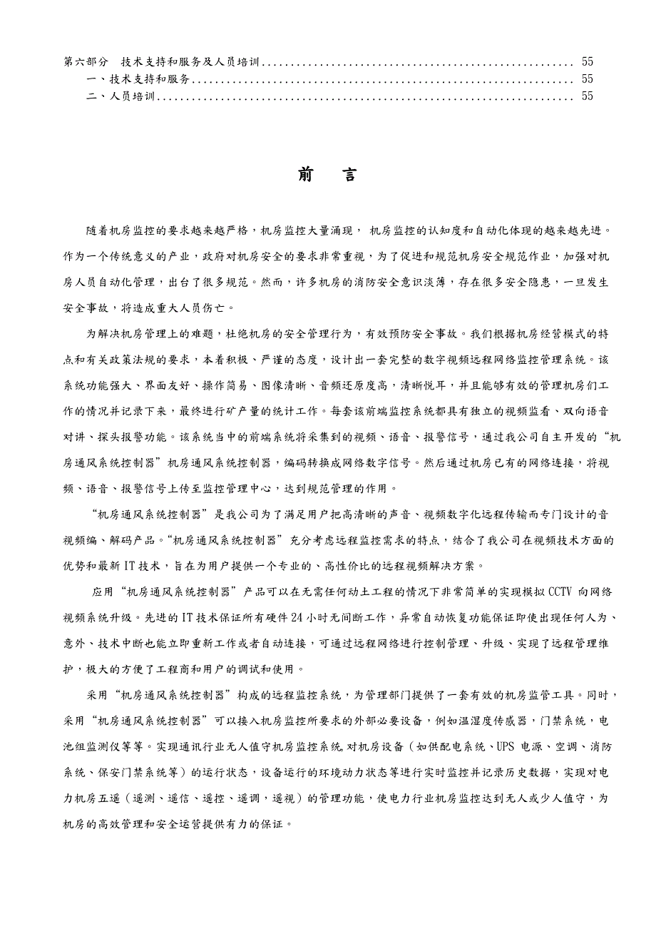 无人值守机房智能通风监控系统设计方案_第3页