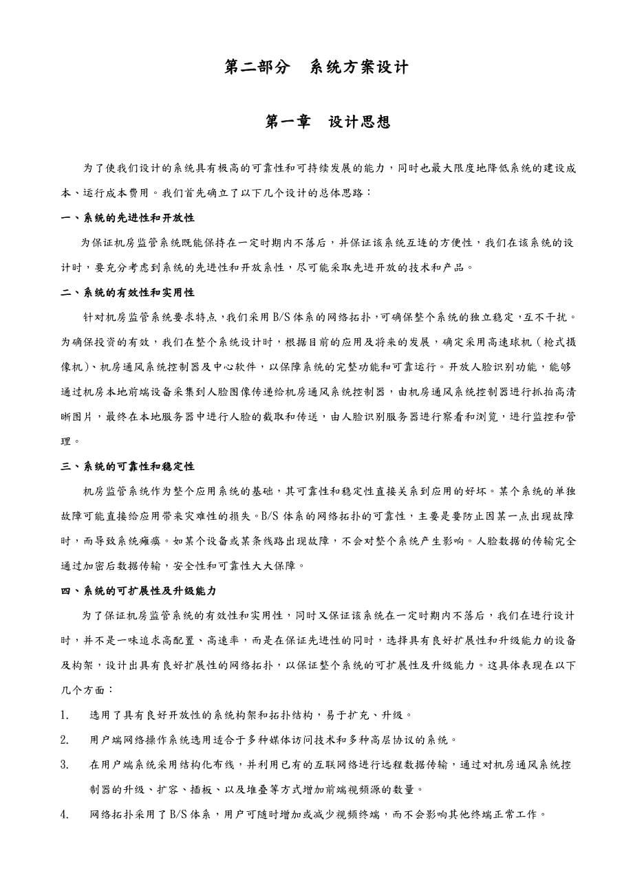 无人值守机房智能通风监控系统设计方案_第5页