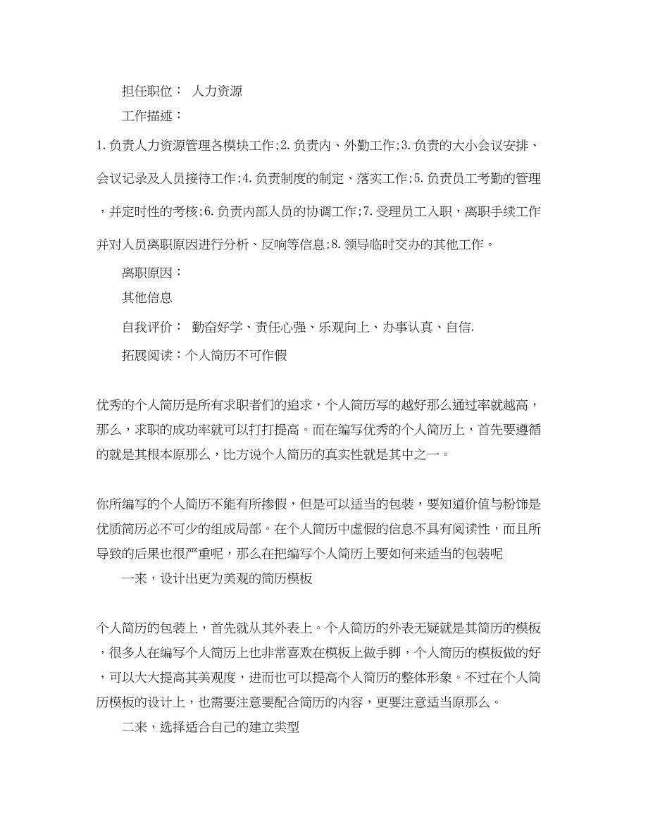 2023年人力资源管理专业应聘个人简历范文.docx_第4页