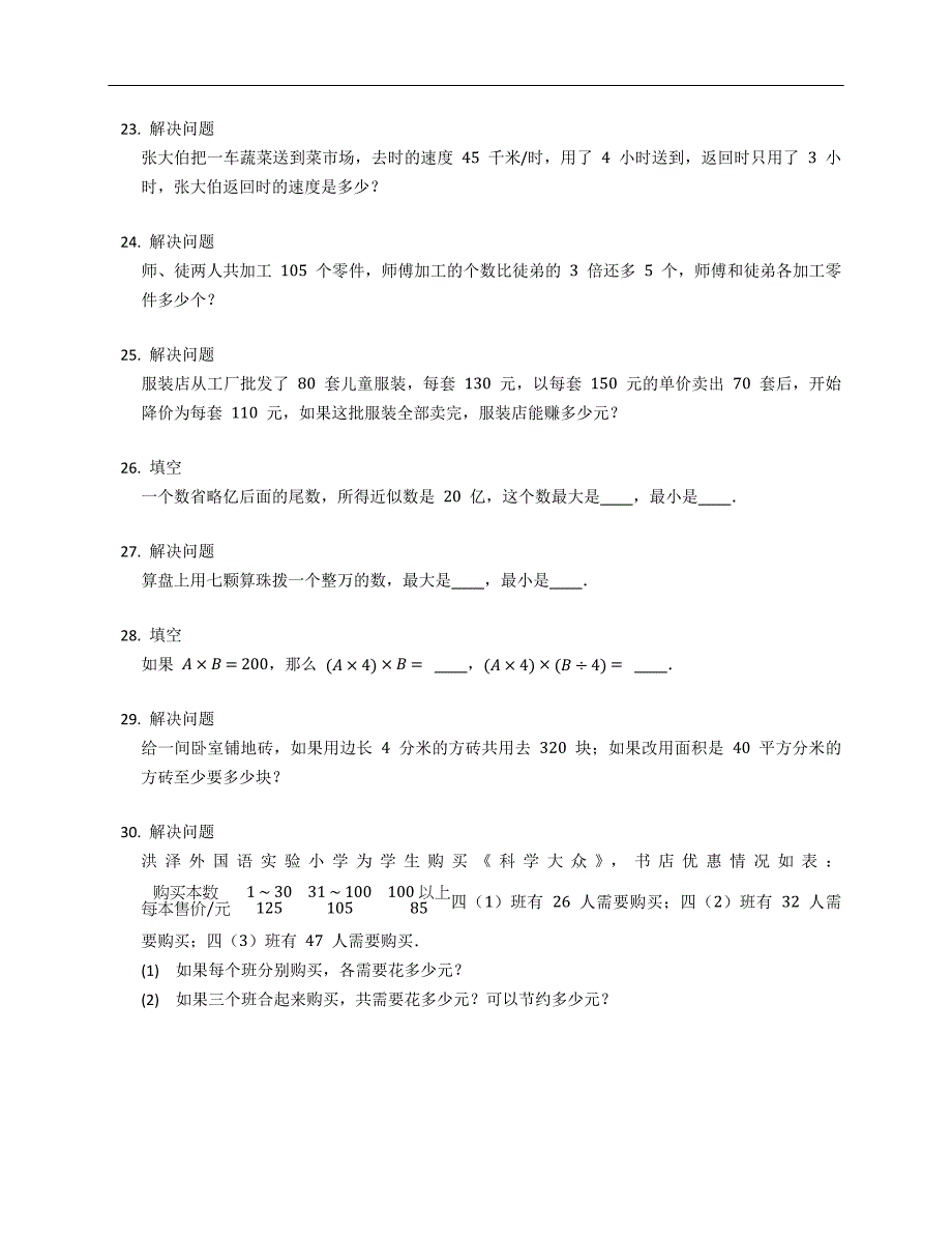 2022年江苏省淮安市洪泽区黄集小学四下期中数学试卷_第4页